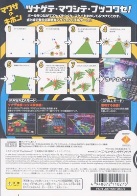 Mawaza (Japan) box cover back